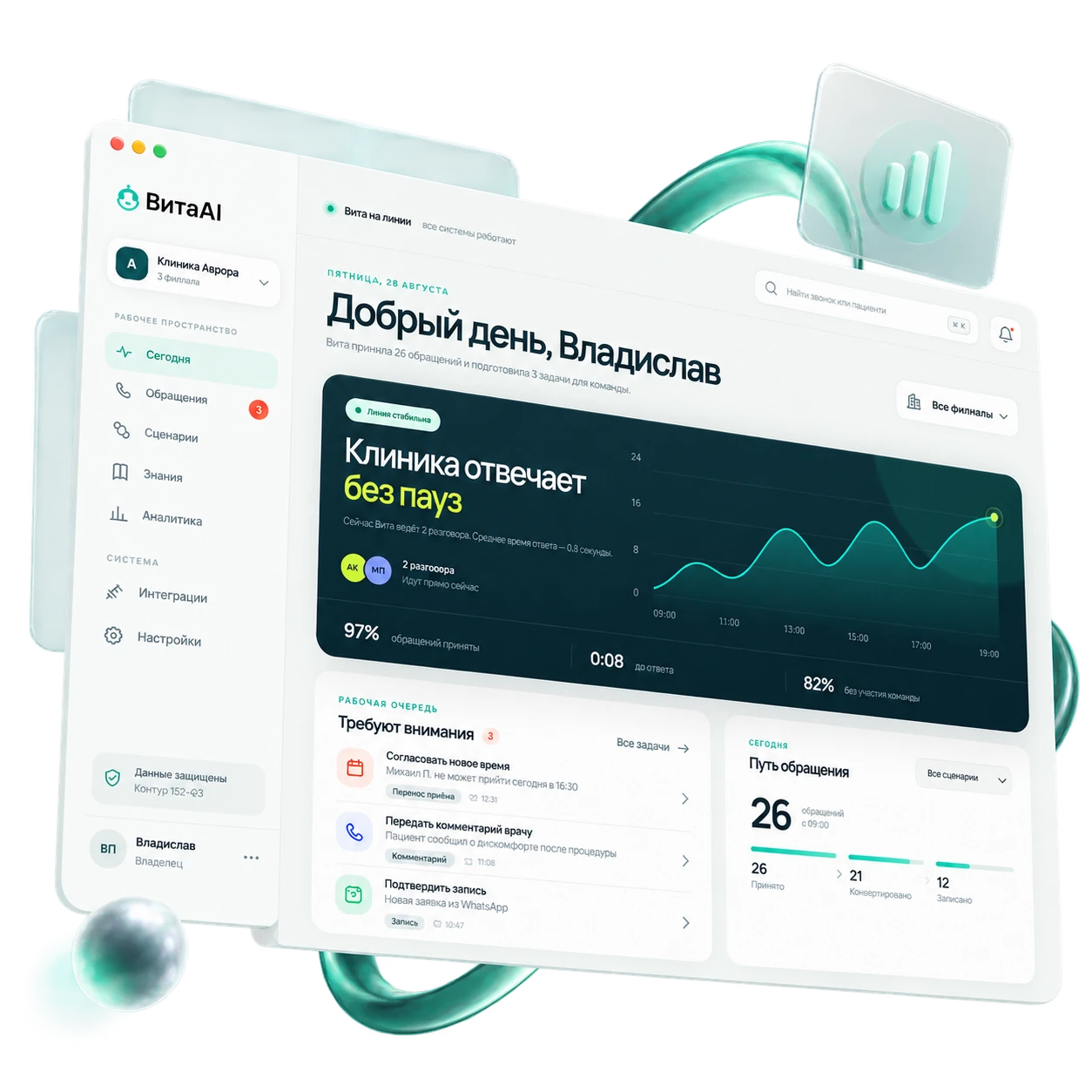 Интерфейс платформы ВитаAI с обращениями и аналитикой